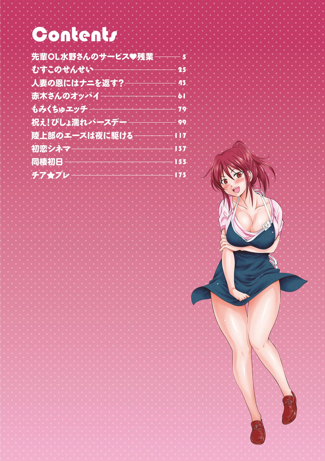 もみくちゅエッチ 3ページ