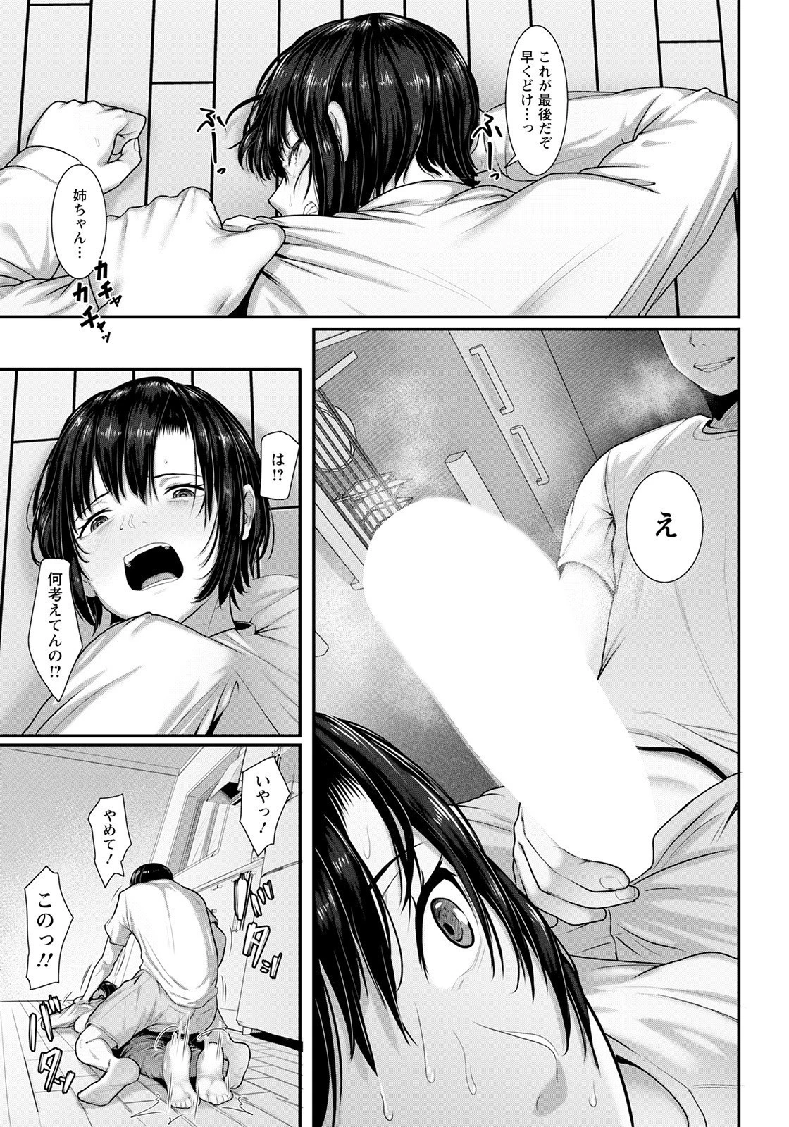 姉オナホ【単話】（単話） 7ページ