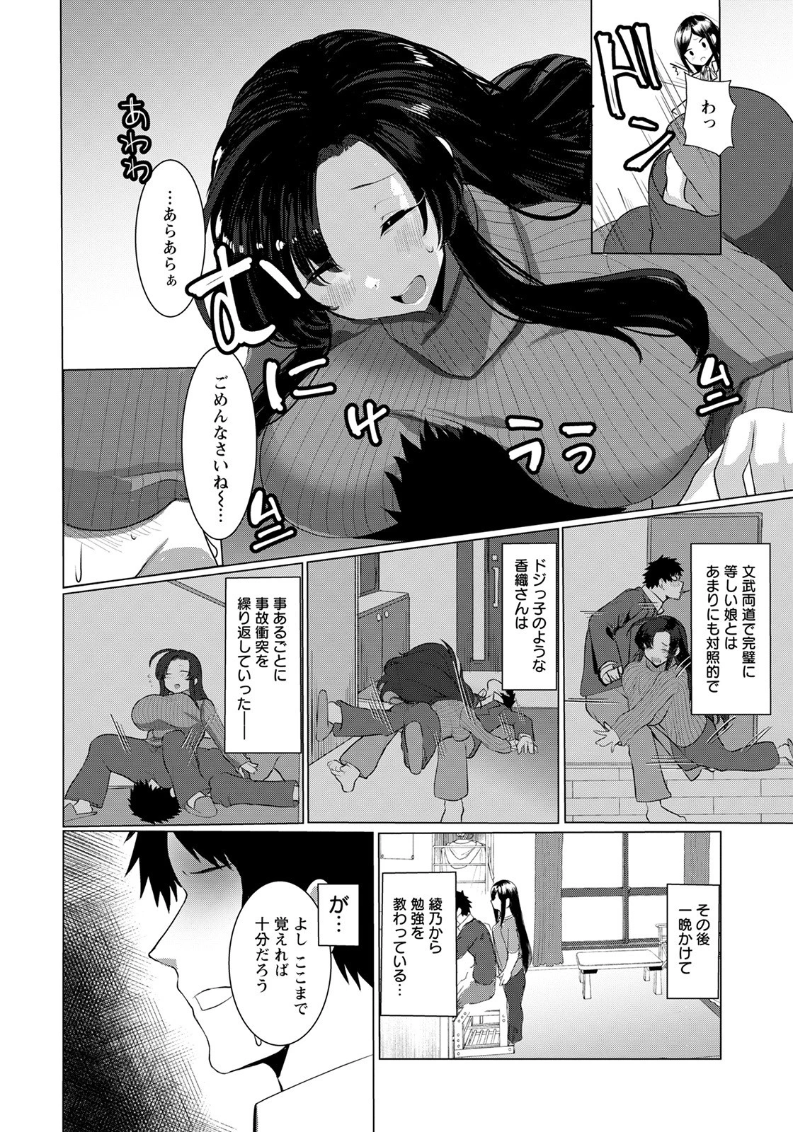 柔らかな母に食われて【単話】(単話) 4ページ