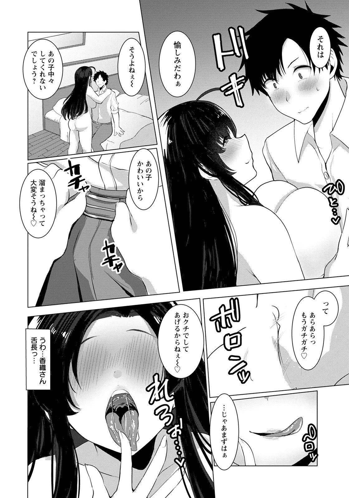 柔らかな母に食われて【単話】（単話） 8ページ