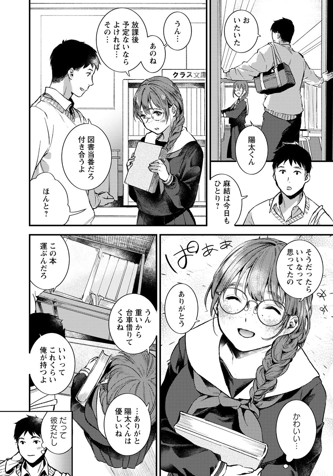 図書室の彼女【単話】（単話） 2ページ