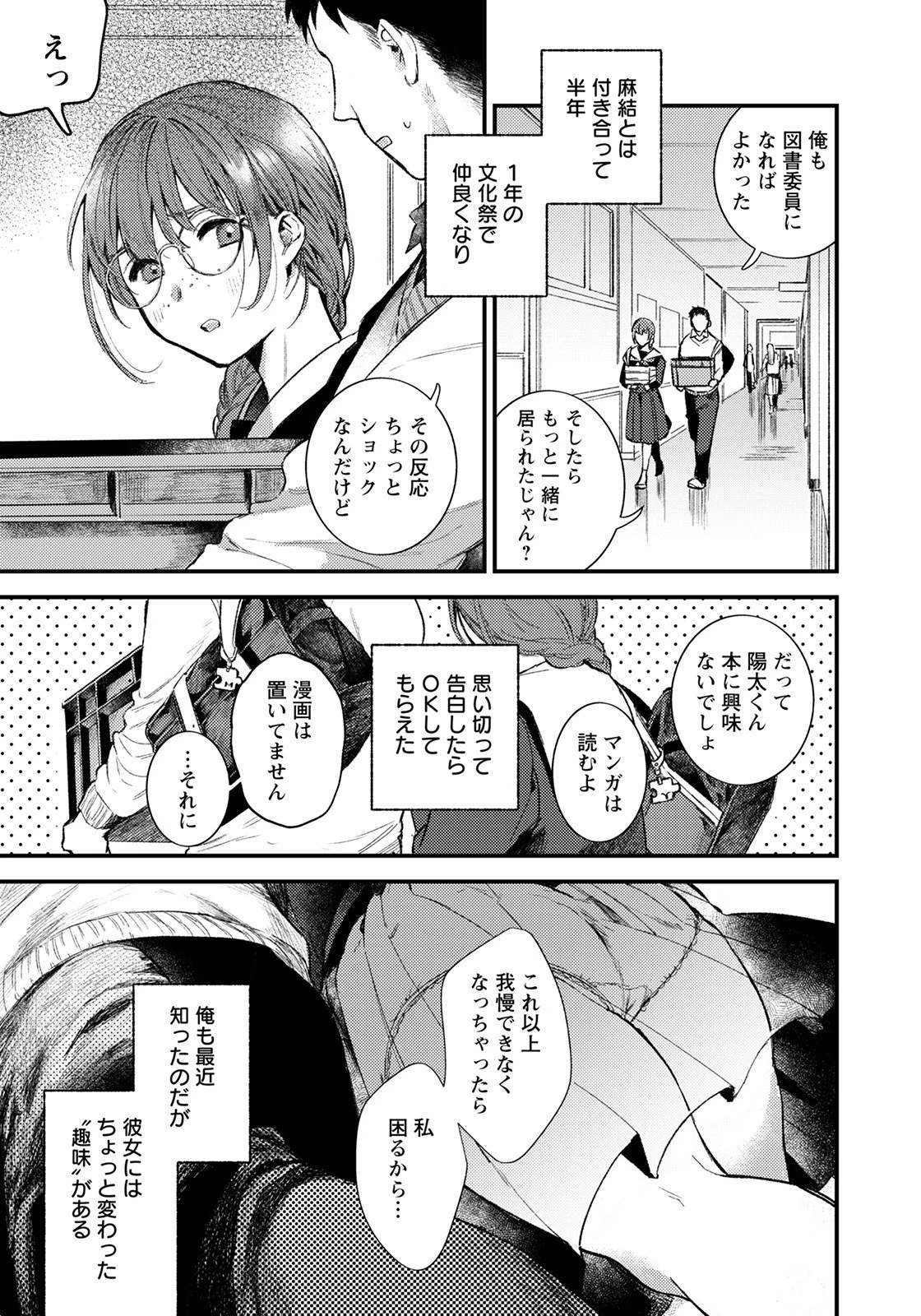 図書室の彼女【単話】（単話） 3ページ
