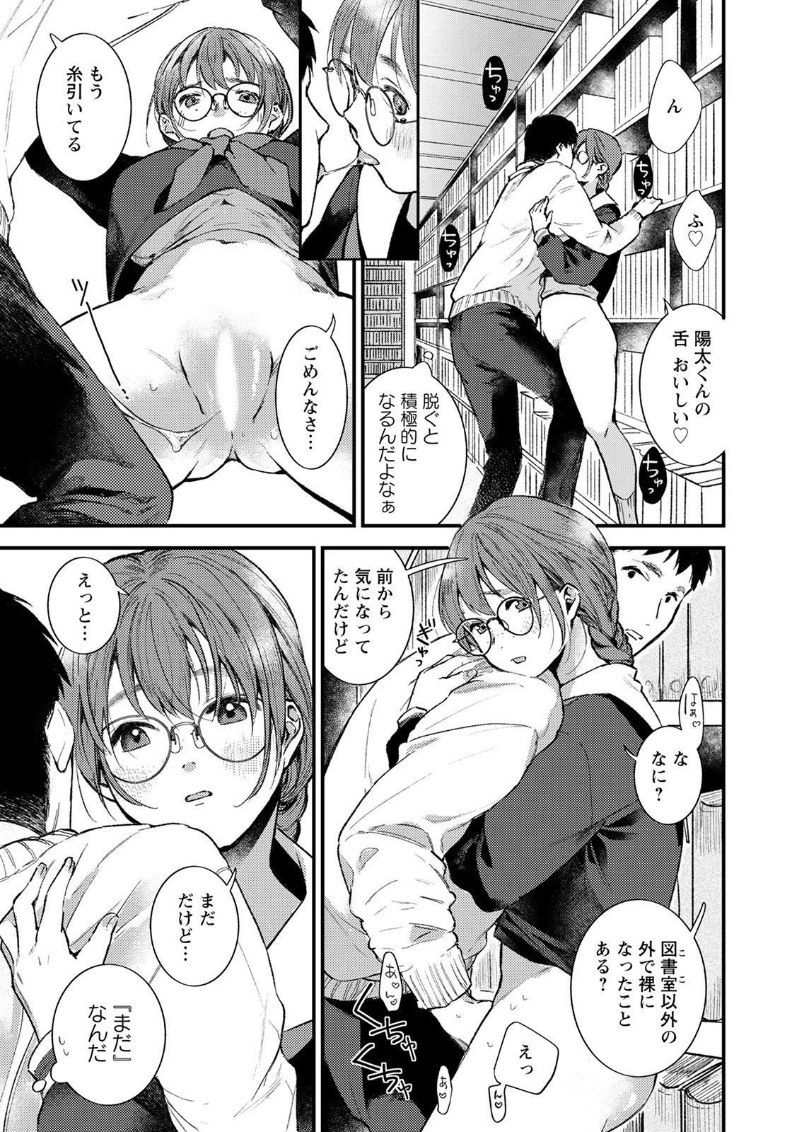 図書室の彼女【単話】（単話） 5ページ