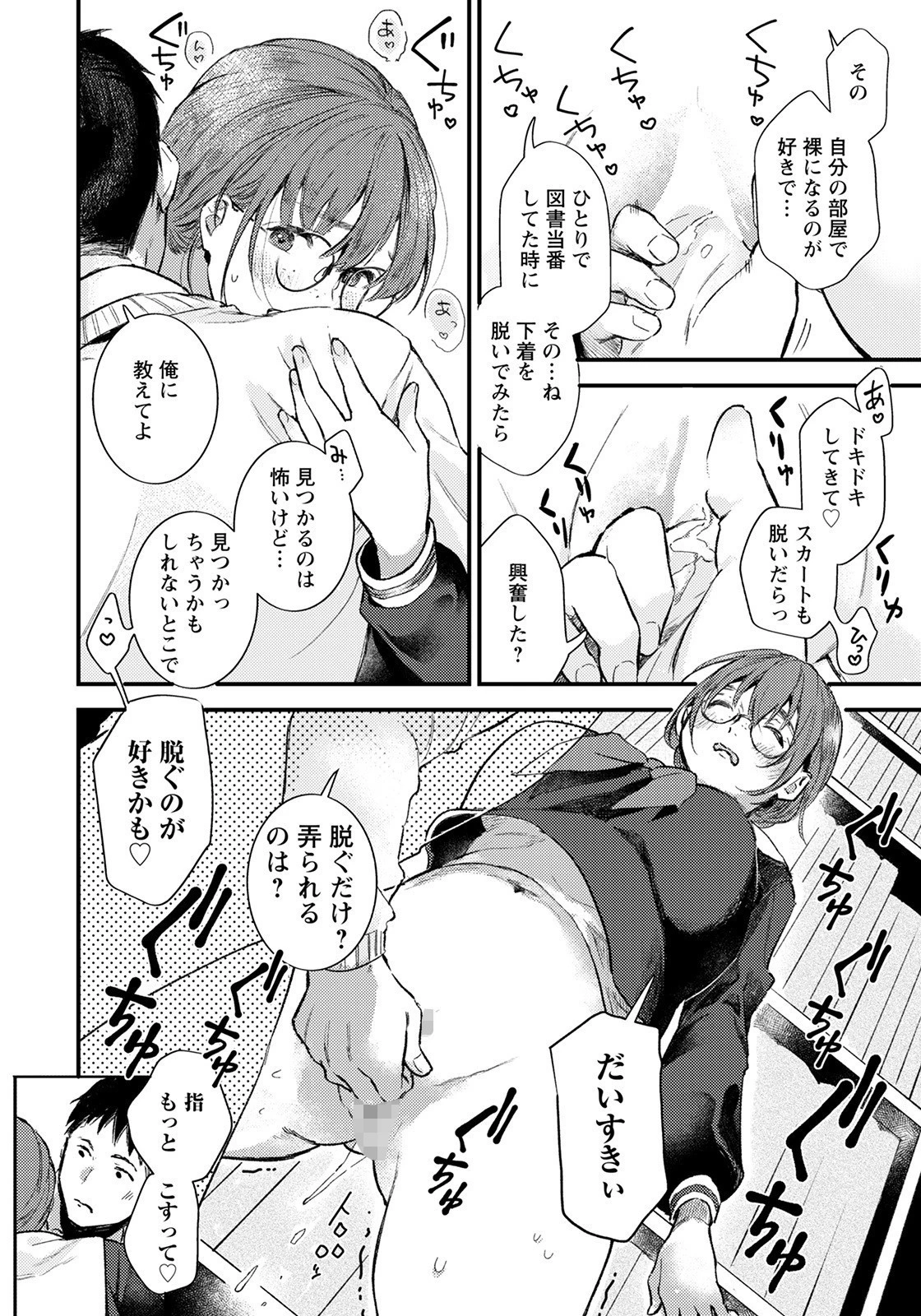 図書室の彼女【単話】（単話） 6ページ