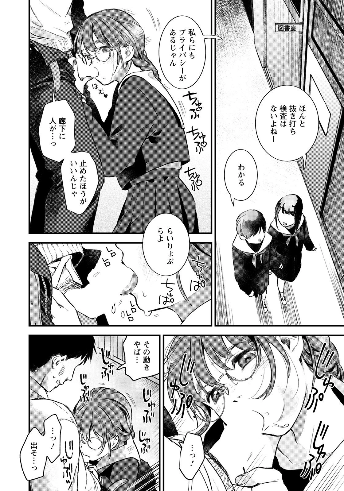 図書室の彼女【単話】（単話） 8ページ