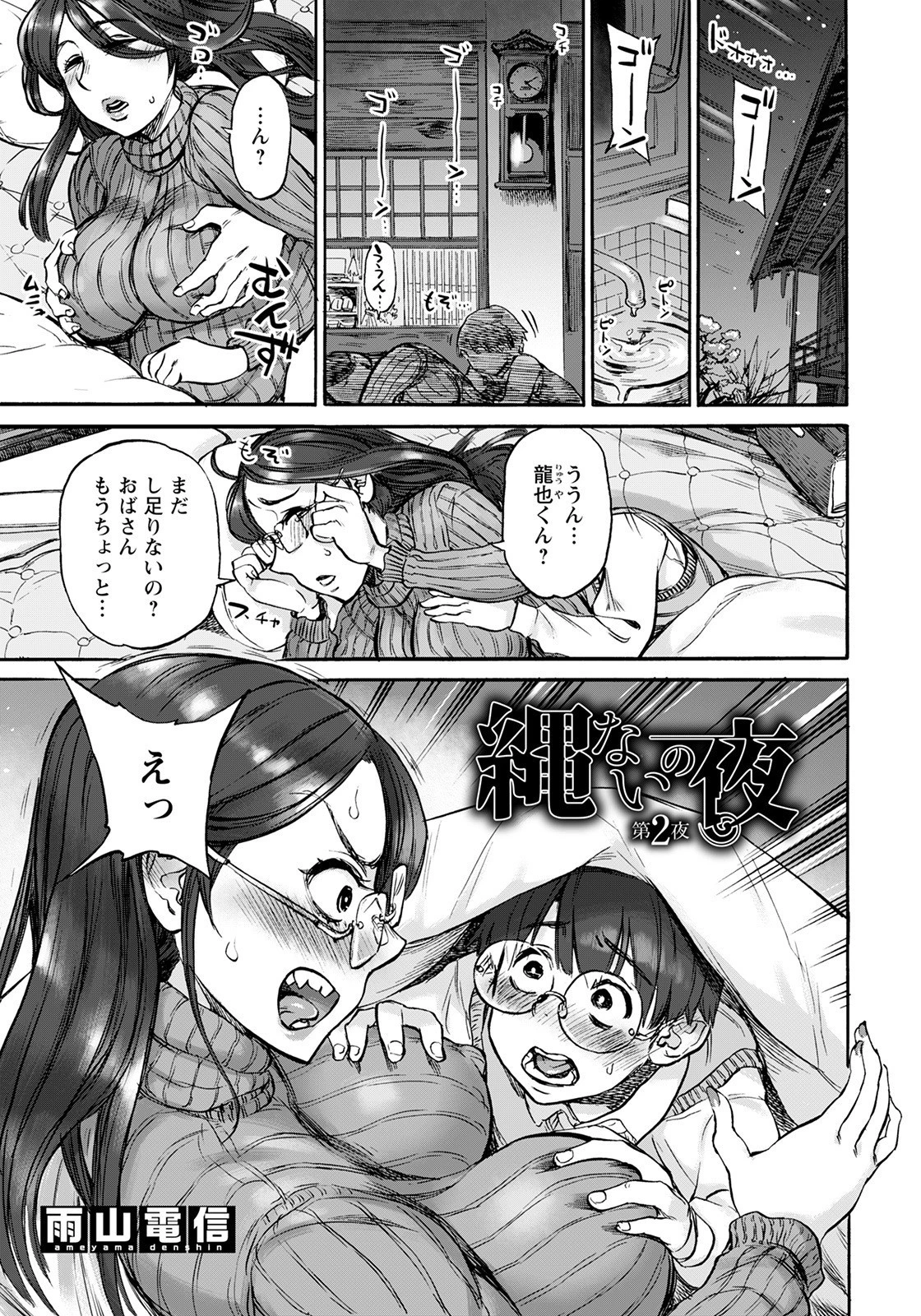 縄ないの夜 第2夜【単話】 エロ漫画 無料