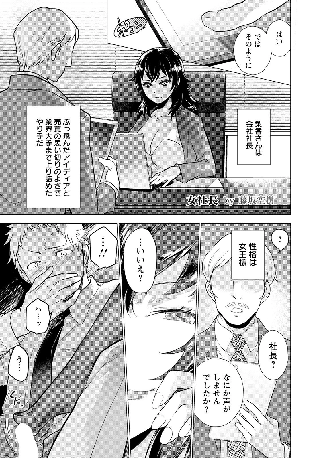 女社長 〜淫らな遊戯〜【単話】(単話) 5ページ