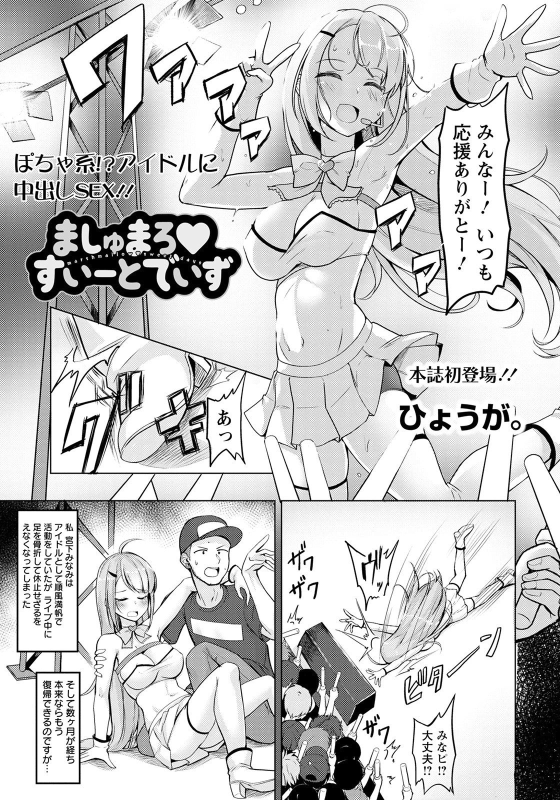 ましゅまろ・すいーとでいず【単話】（単話） エロ漫画 無料