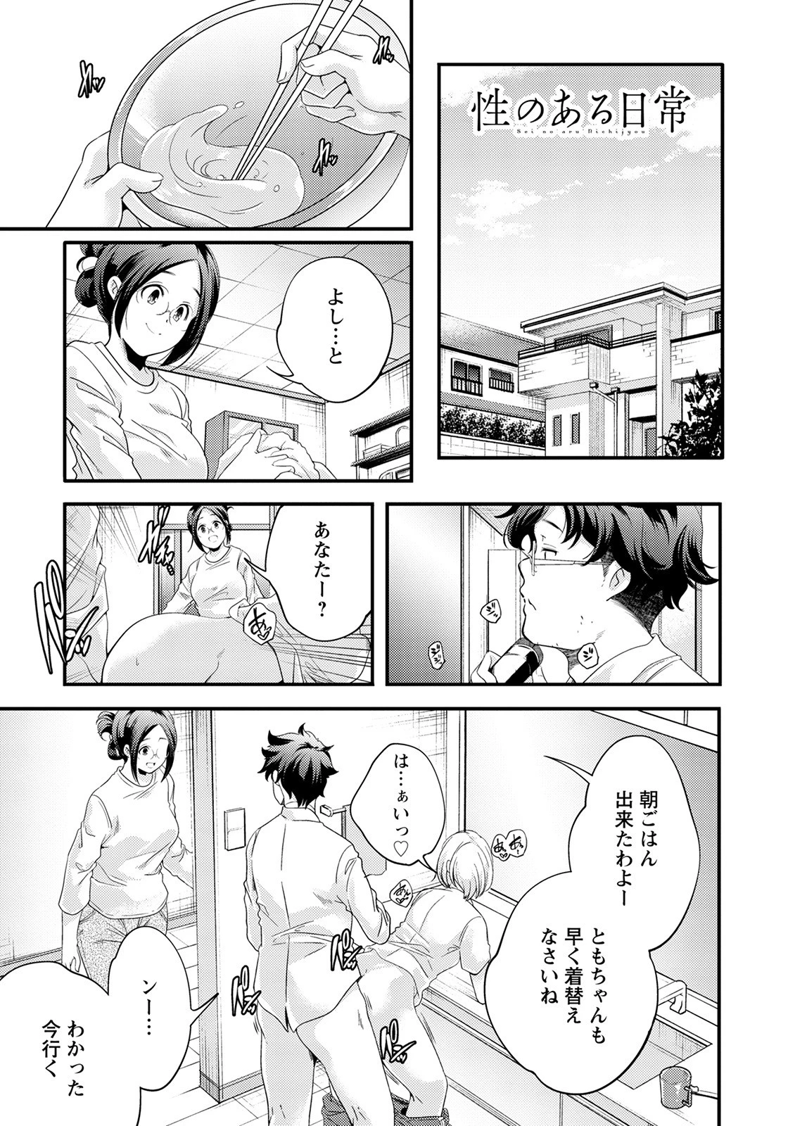 性のある日常【単話】 山崎かずま