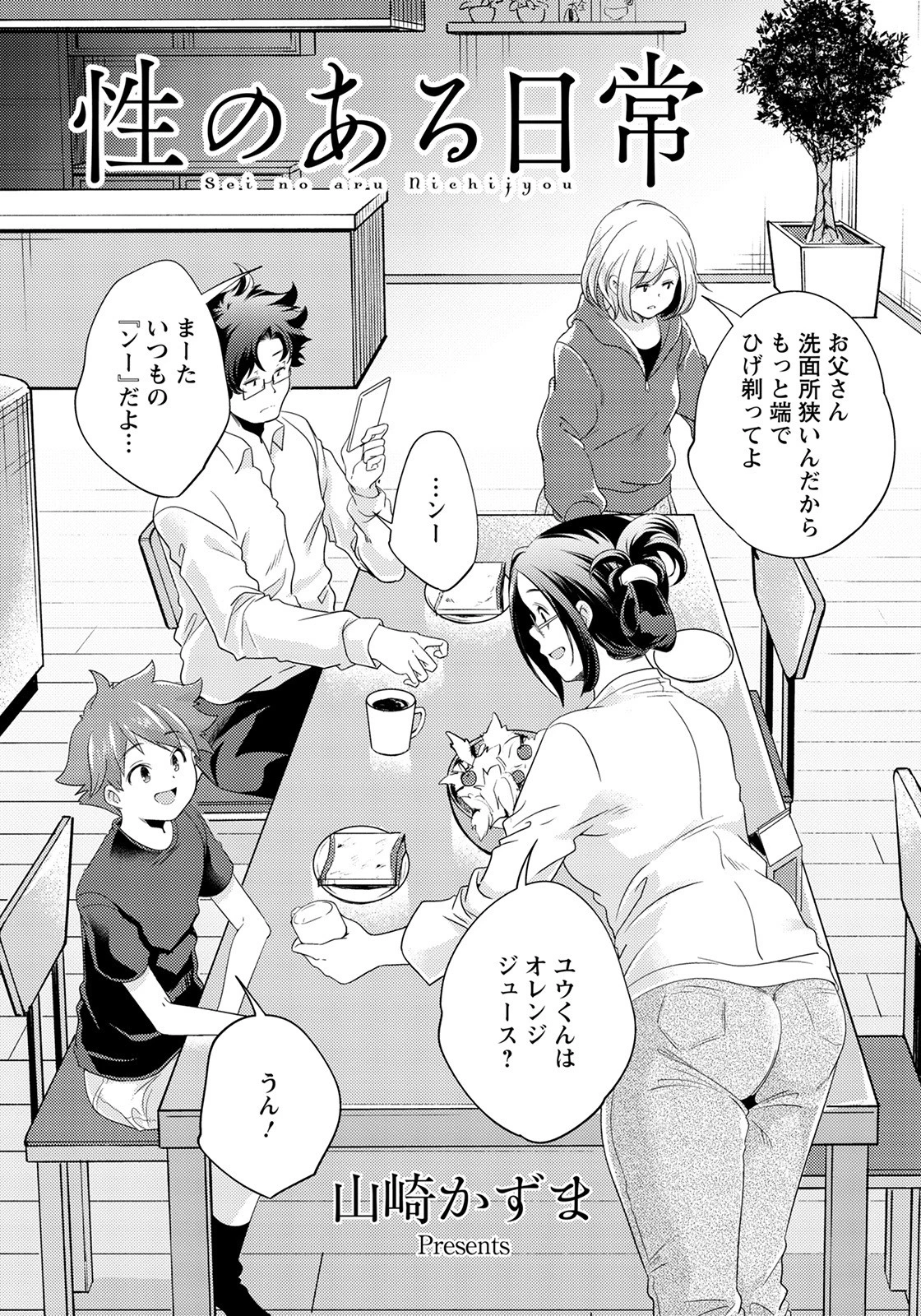 性のある日常【単話】 2ページ