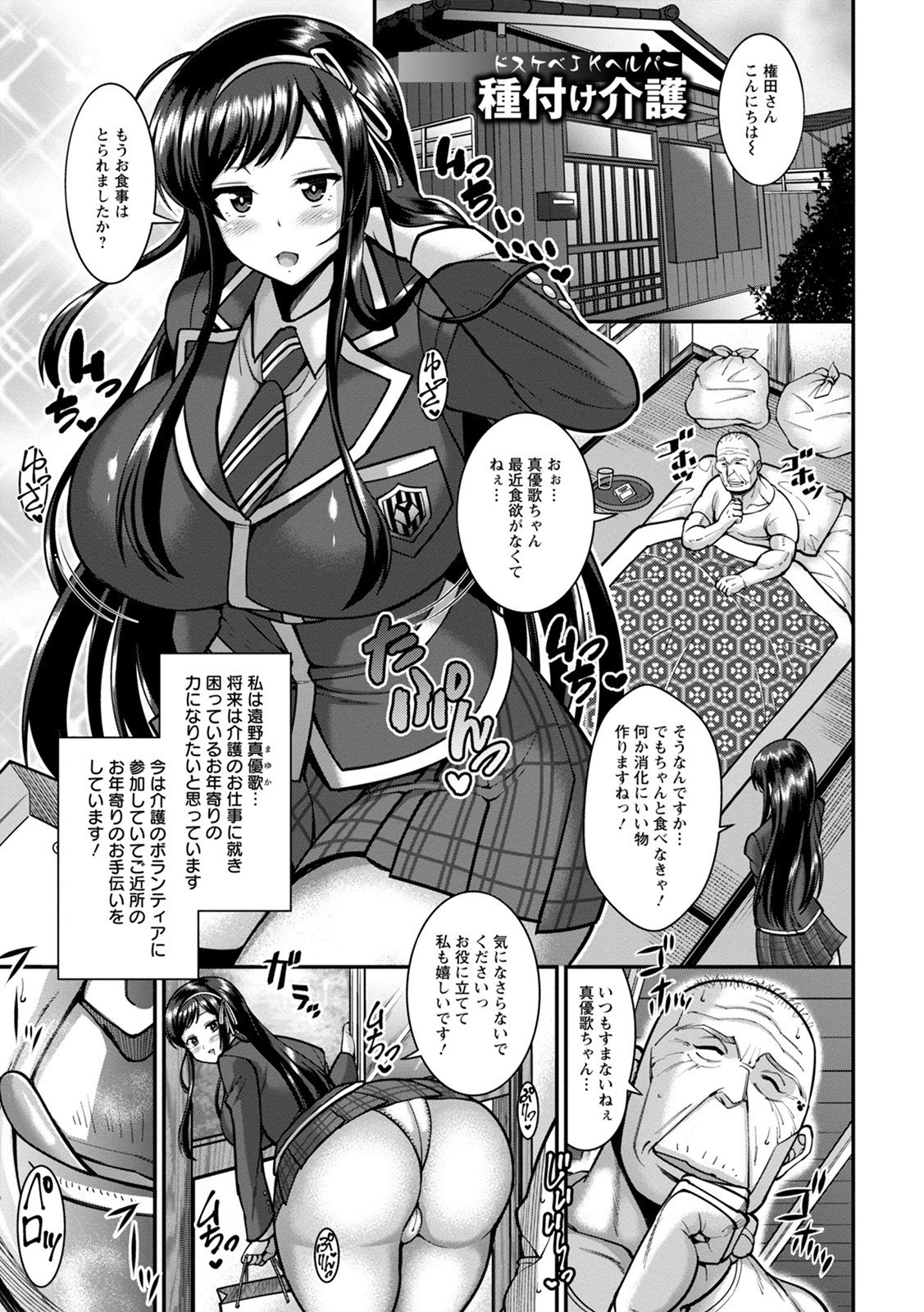 エンジェルクラブMEGA Vol.70 12ページ