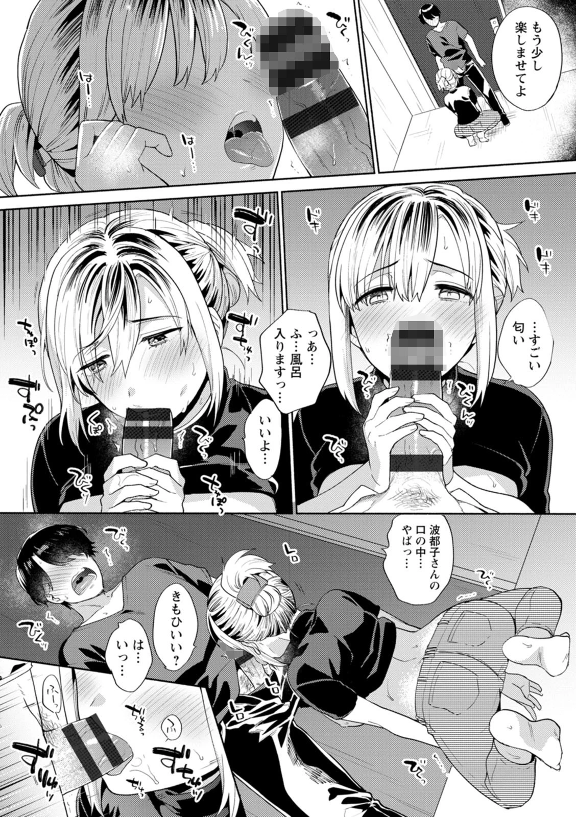 ふわとろパーラー 13ページ