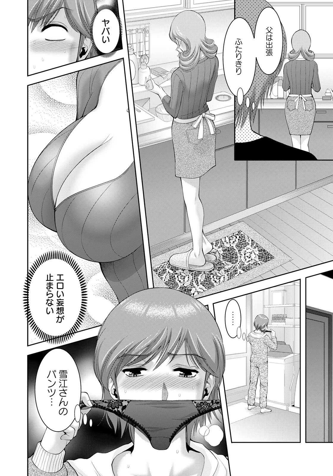 麗しのママンビッチ【単話】（単話） 2ページ