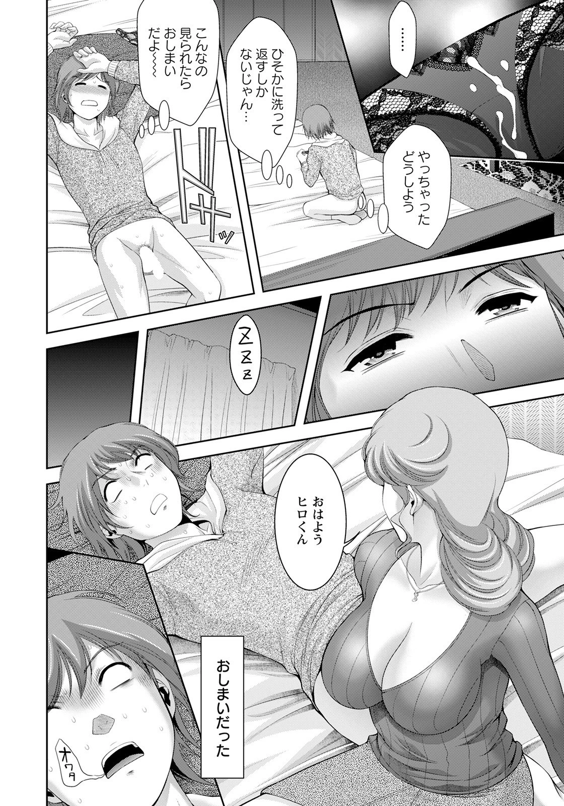 麗しのママンビッチ【単話】（単話） 4ページ