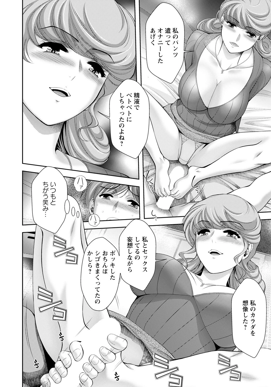 麗しのママンビッチ【単話】（単話） 6ページ