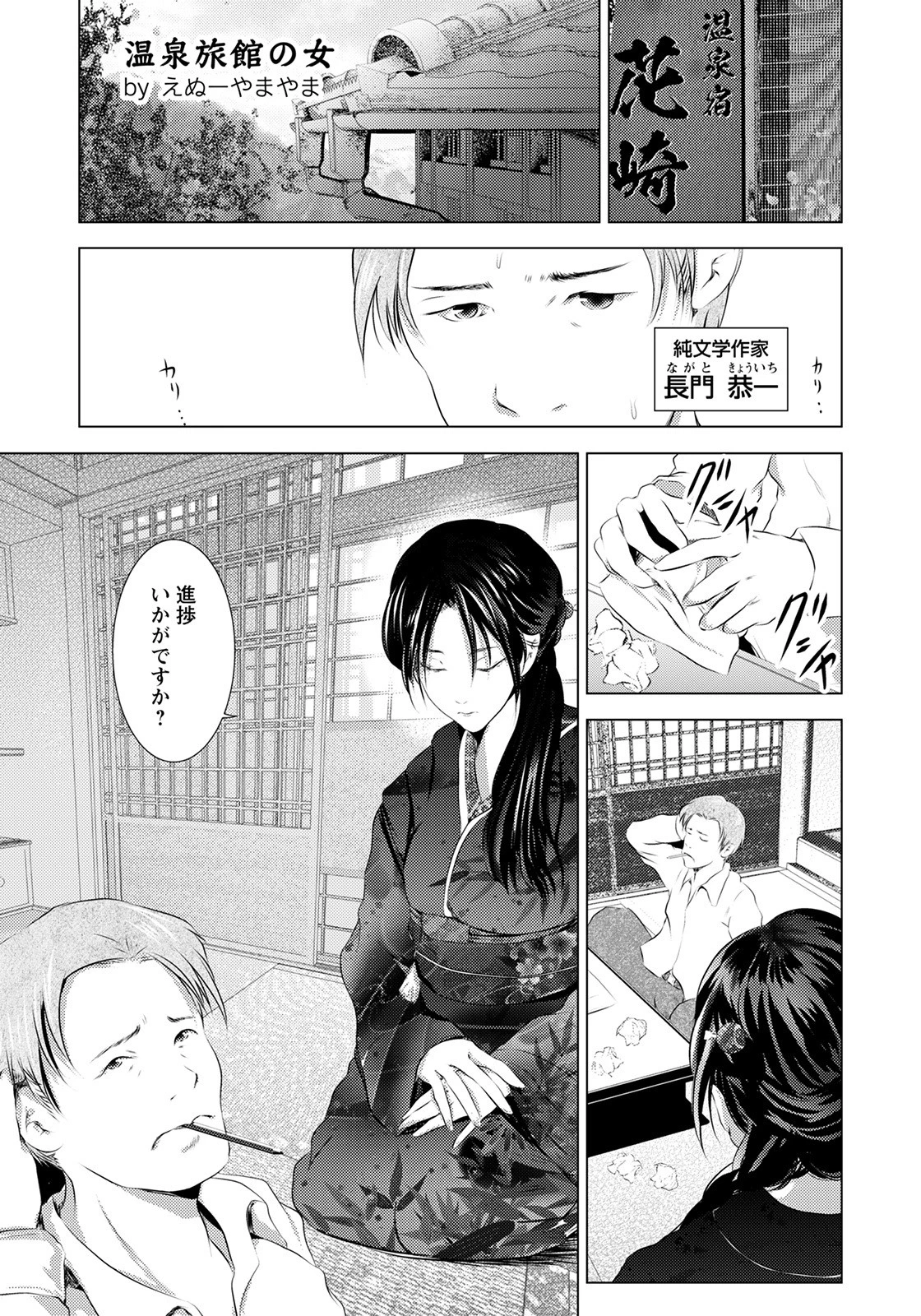 温泉旅館の女【単話】 えぬーやまやま