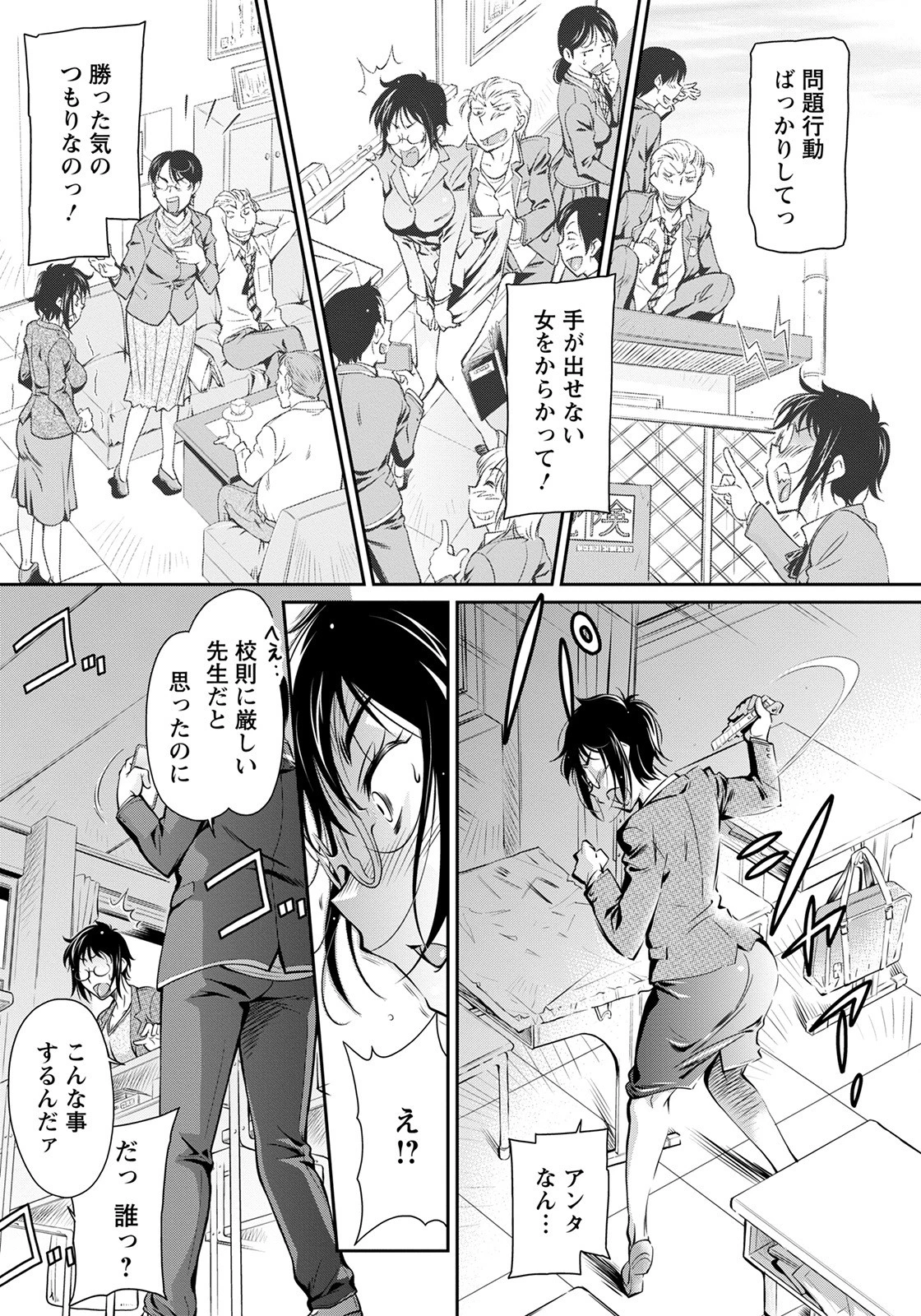 女教師の幼稚な行為【単話】（単話） 3ページ