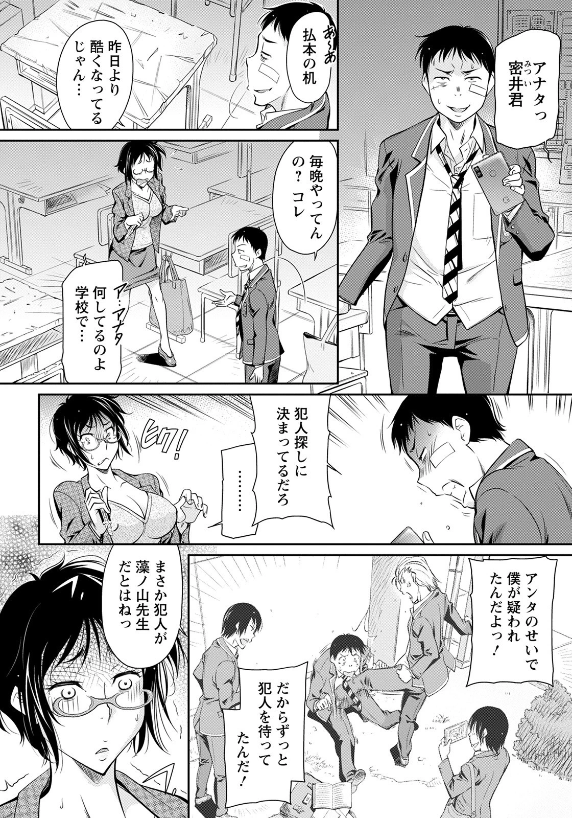 女教師の幼稚な行為【単話】（単話） 4ページ