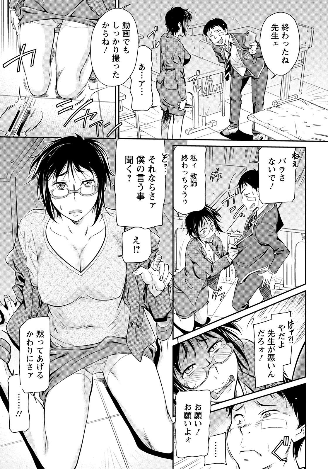 女教師の幼稚な行為【単話】（単話） 5ページ