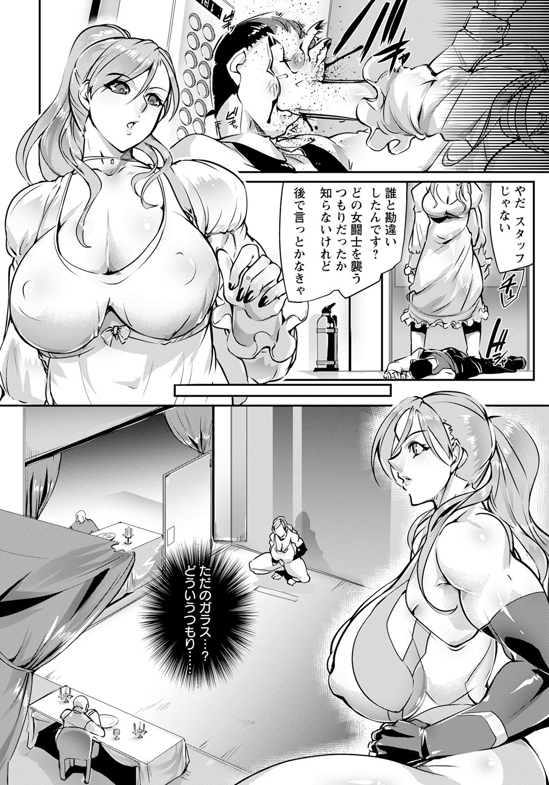 下衆手投げ・押し倒し【単話】（単話） 4ページ