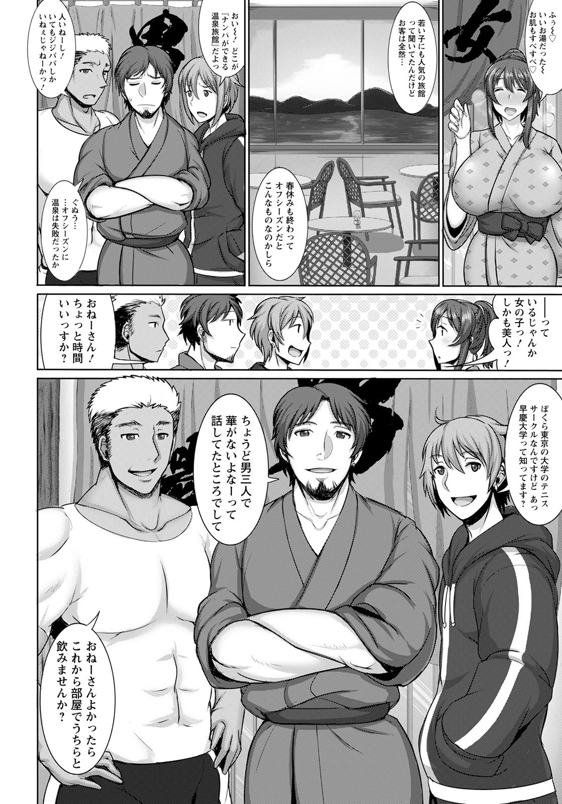 傷心の人妻が一人で温泉に行った結果…【単話】（単話） 2ページ