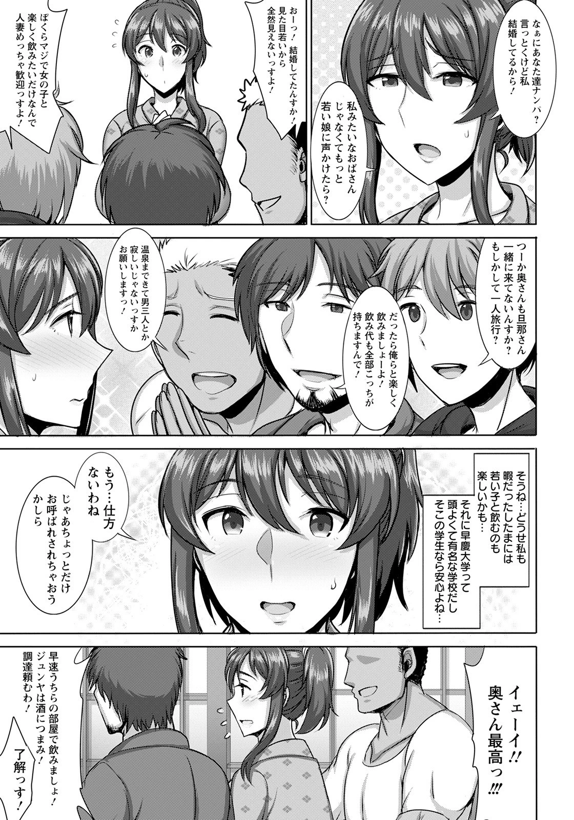 傷心の人妻が一人で温泉に行った結果…【単話】（単話） 3ページ