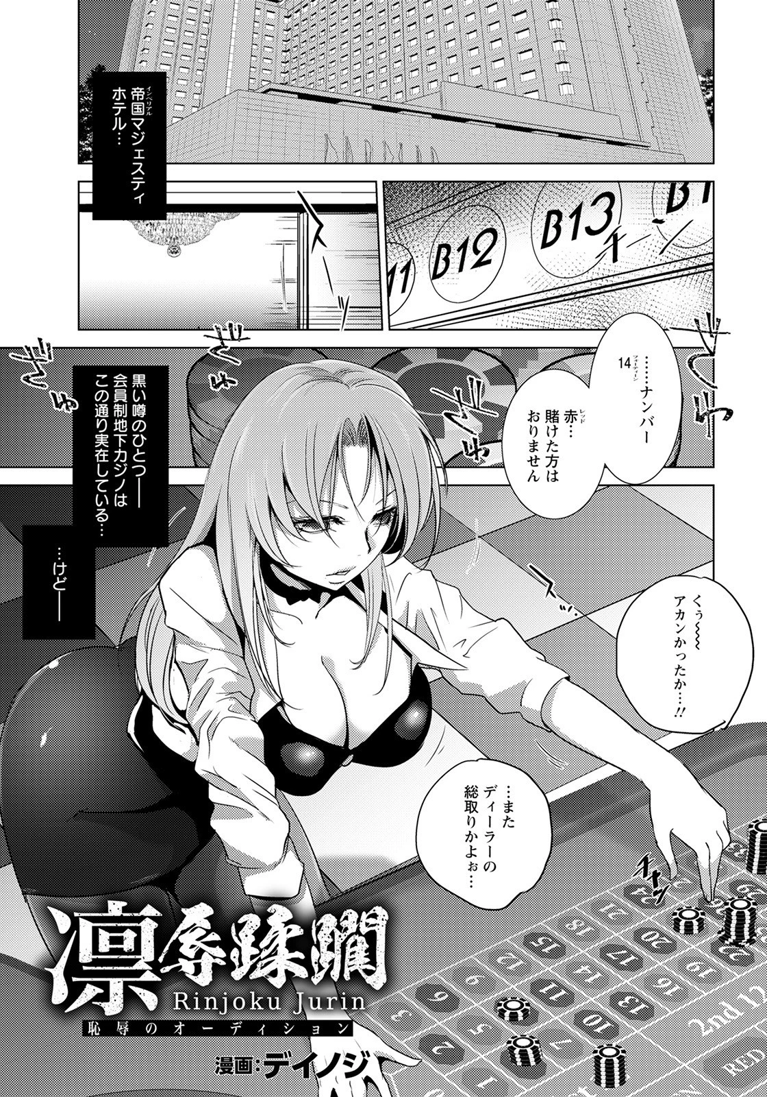 凛辱蹂躙 〜恥辱のオーディション〜【単話】 デイノジ