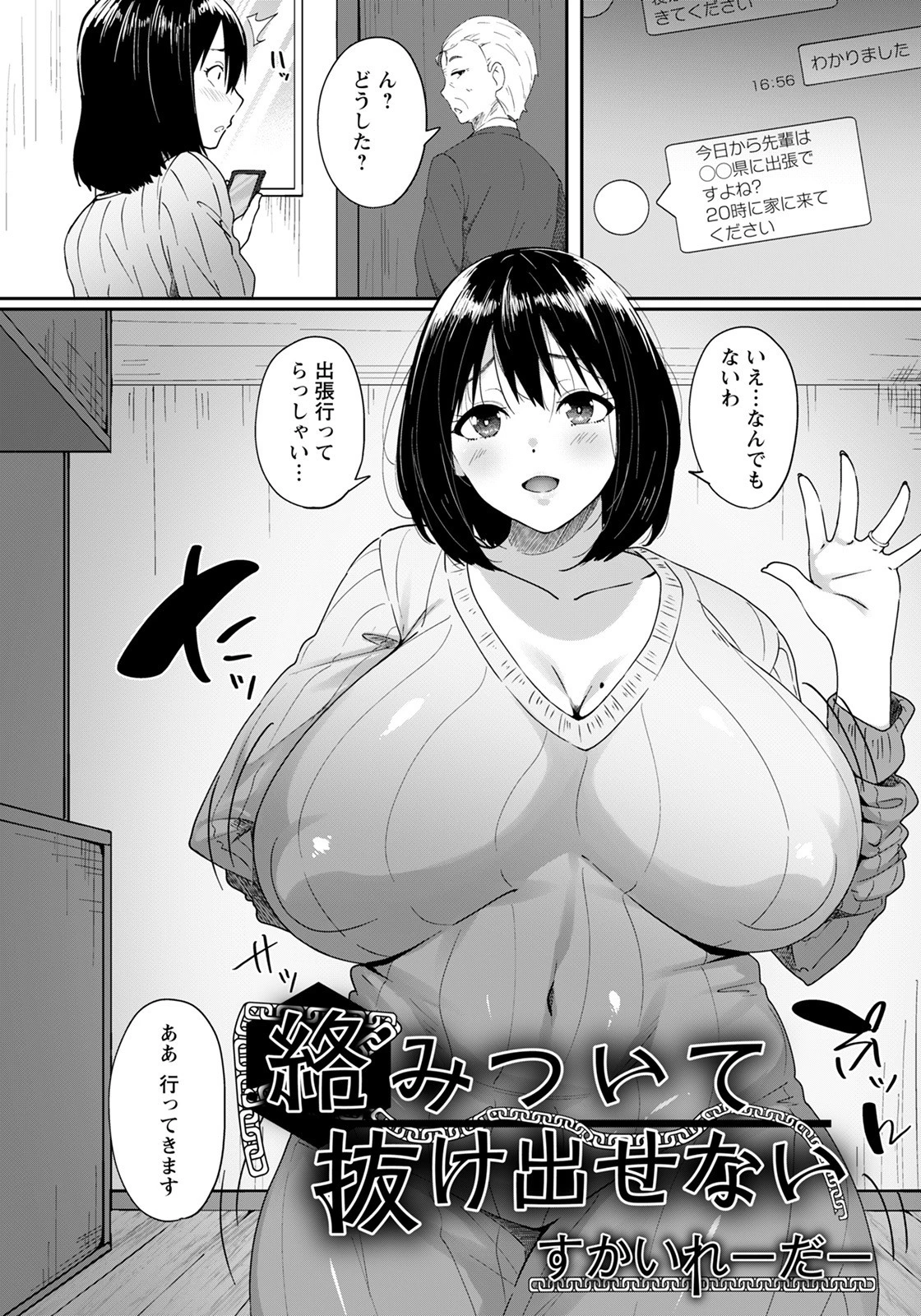 絡みついて抜け出せない【単話】 すかいれーだー