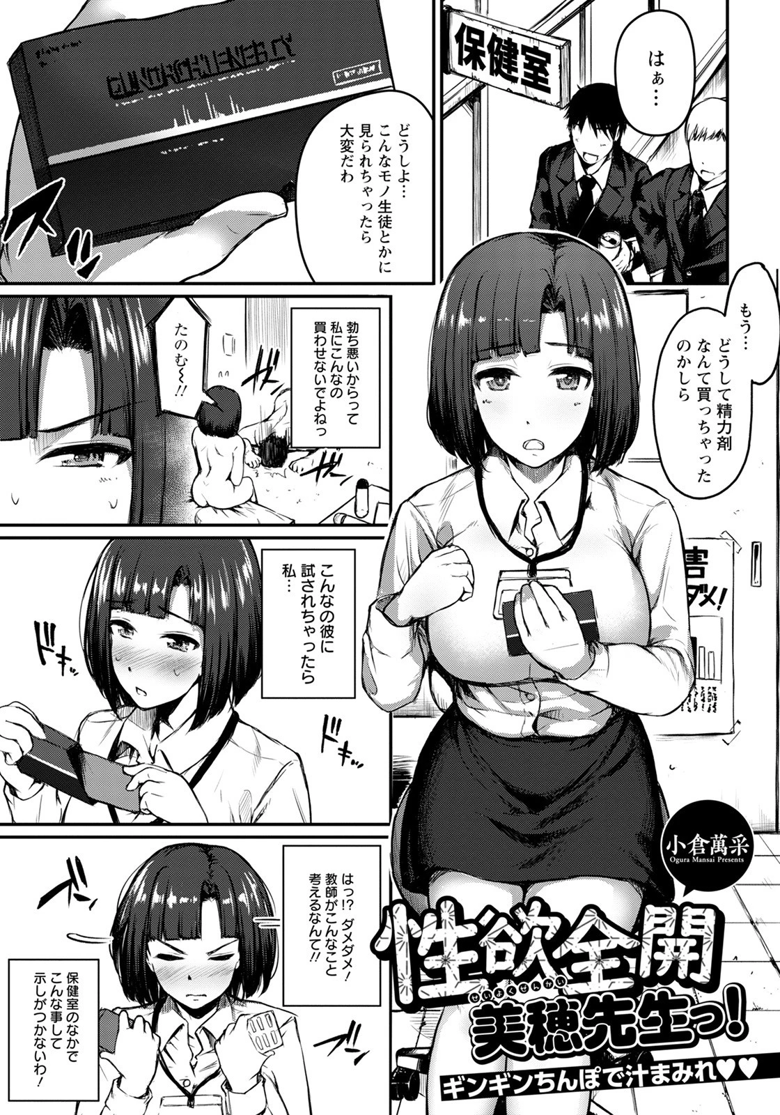 性欲全開 美穂先生っ！ 〜ギンギンちんぽで汁まみれ〜【単話】（単話） エロ漫画 無料
