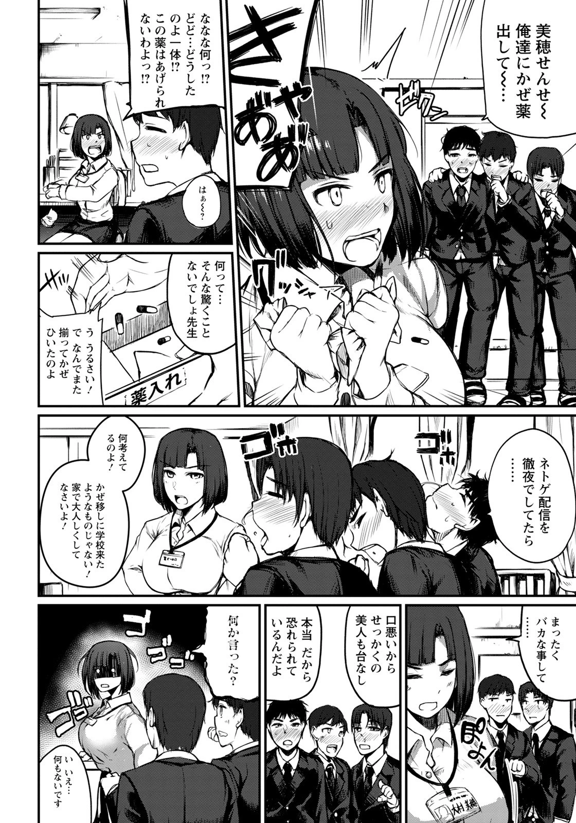 性欲全開 美穂先生っ！ 〜ギンギンちんぽで汁まみれ〜【単話】（単話） 2ページ