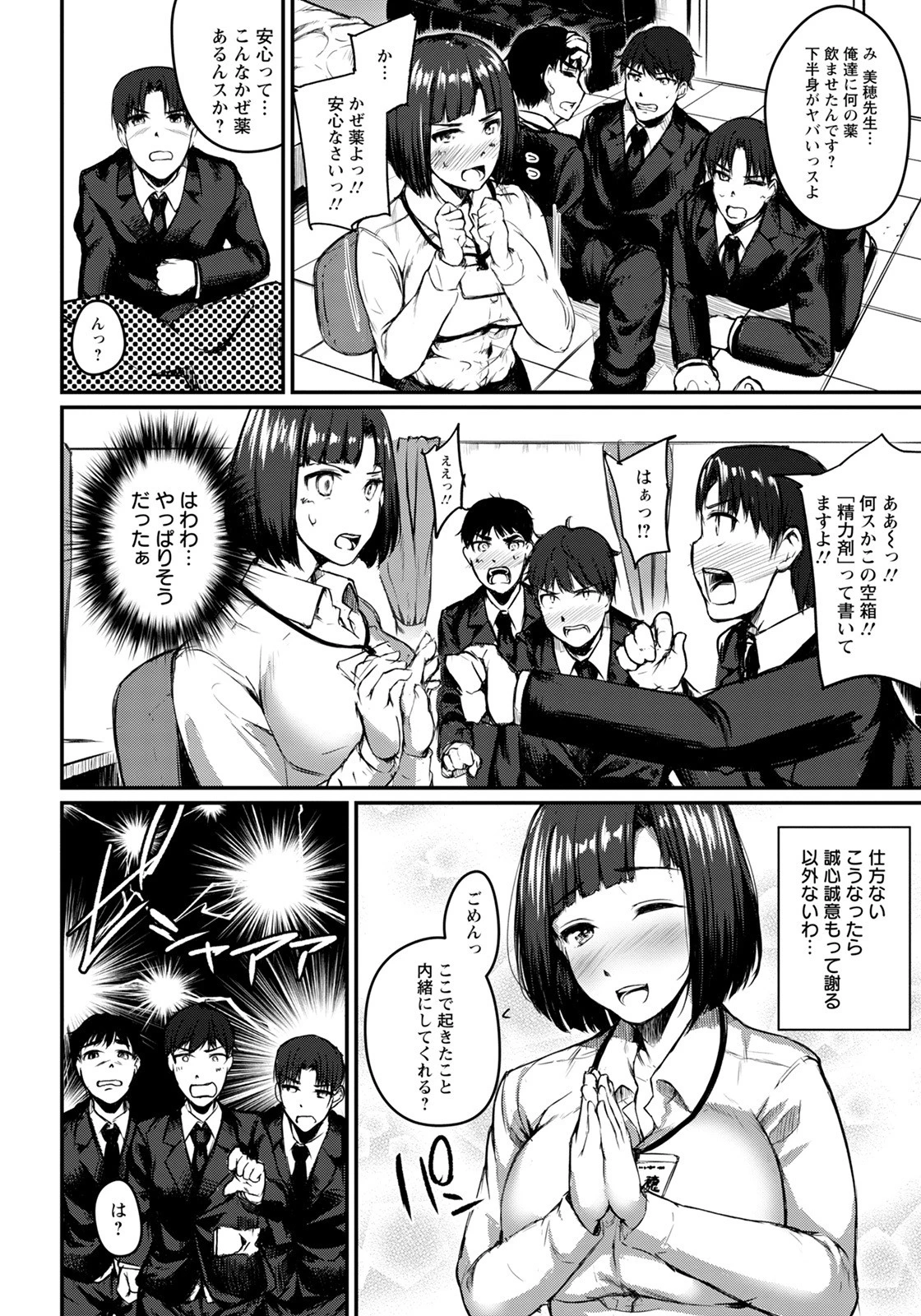 性欲全開 美穂先生っ！ 〜ギンギンちんぽで汁まみれ〜【単話】（単話） 4ページ