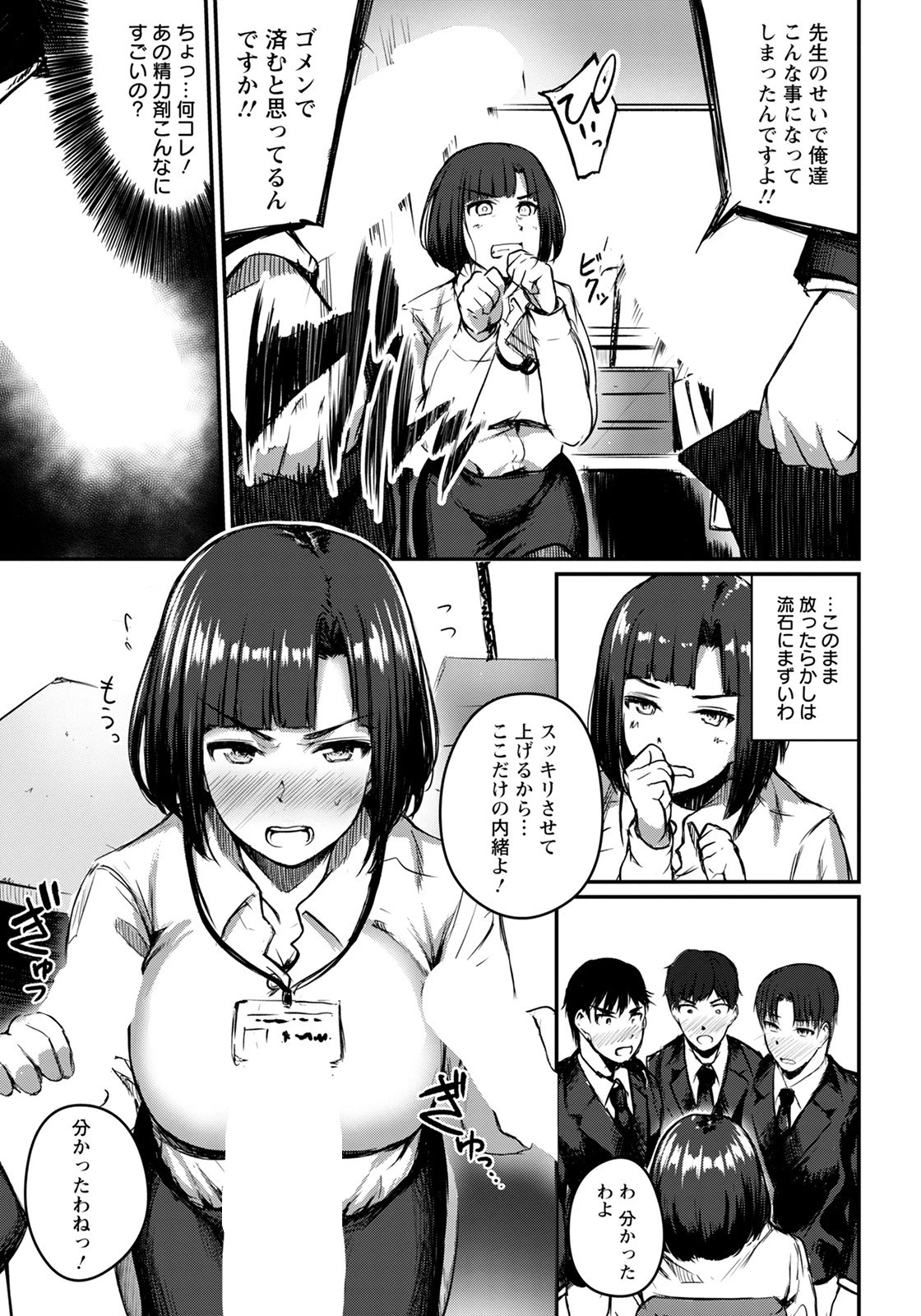 性欲全開 美穂先生っ！ 〜ギンギンちんぽで汁まみれ〜【単話】（単話） 5ページ