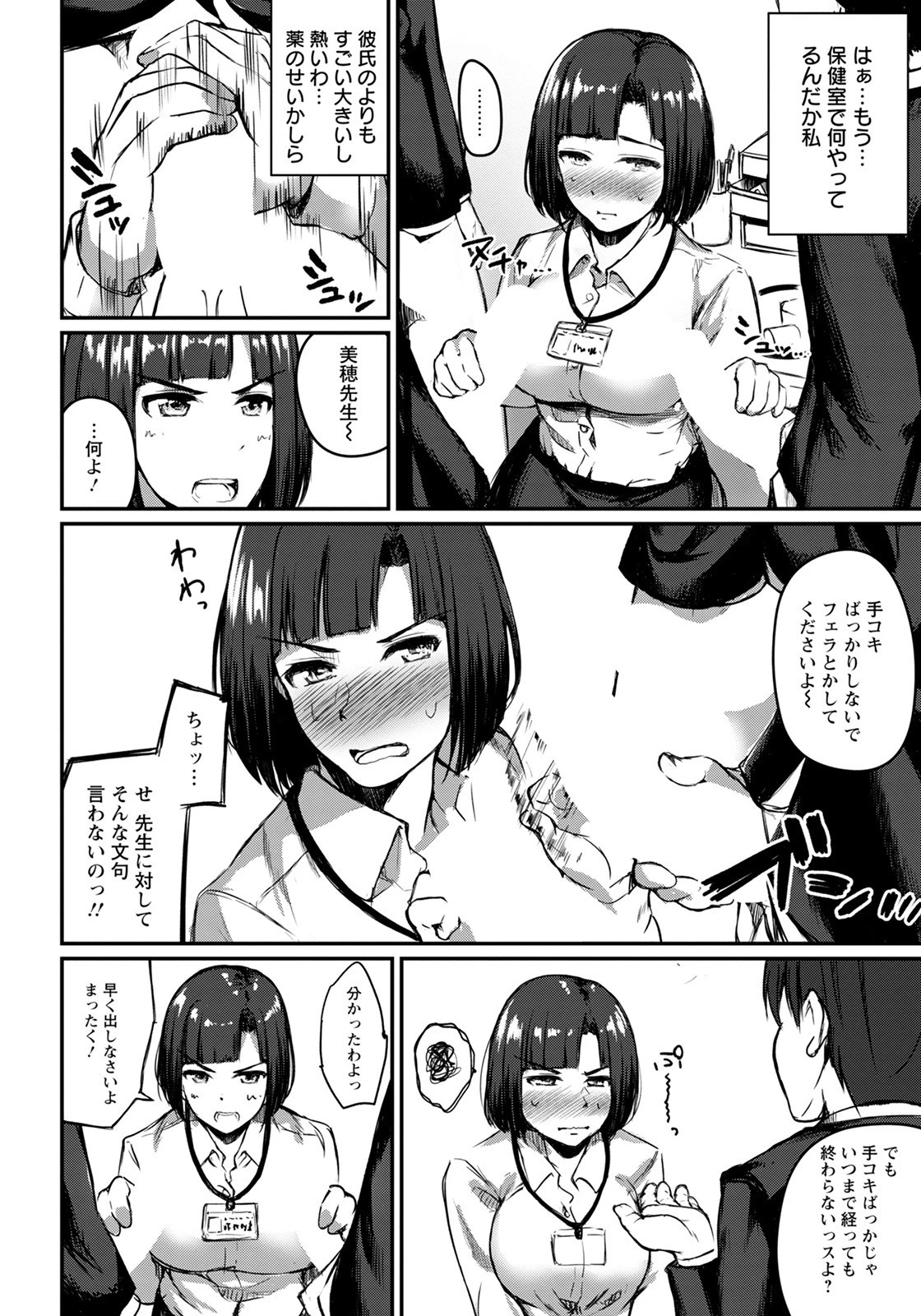 性欲全開 美穂先生っ！ 〜ギンギンちんぽで汁まみれ〜【単話】（単話） 6ページ