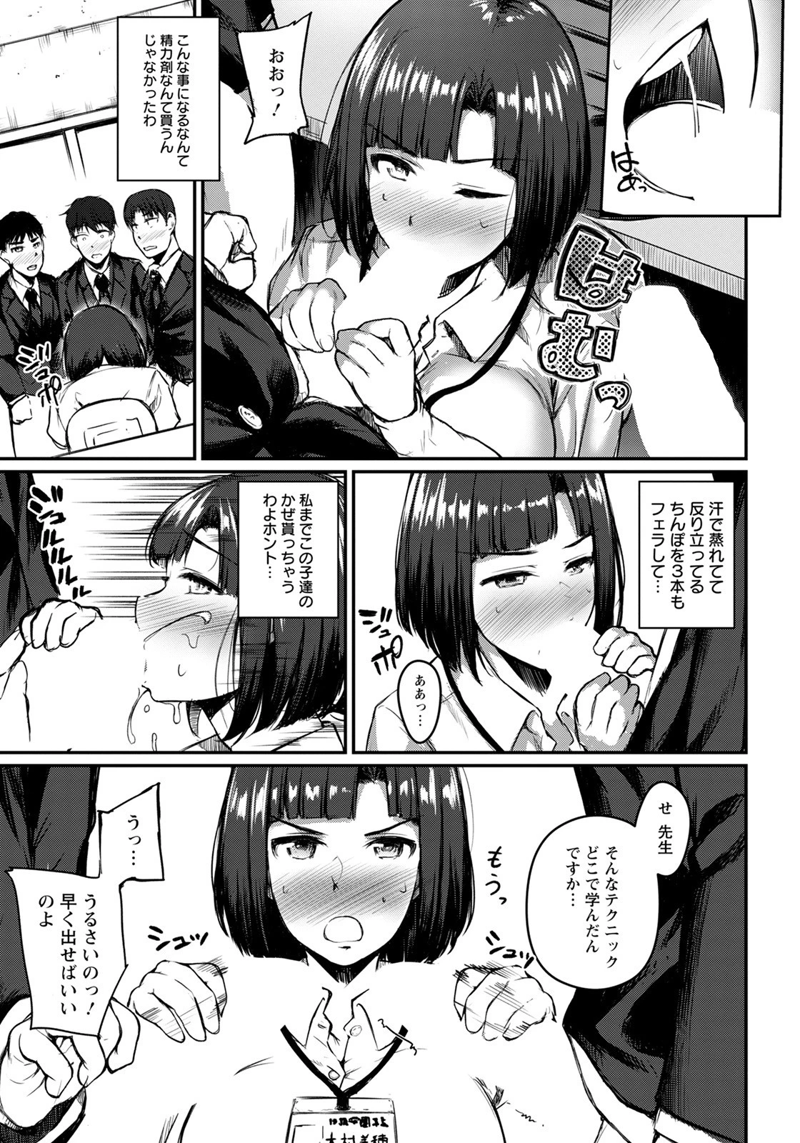 性欲全開 美穂先生っ！ 〜ギンギンちんぽで汁まみれ〜【単話】（単話） 7ページ