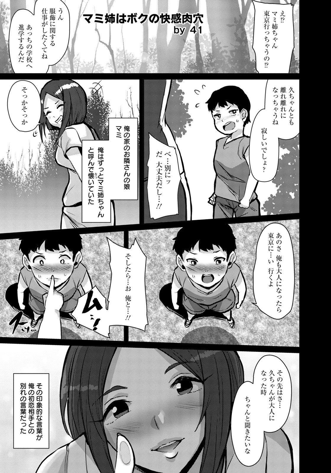 マミ姉はボクの快感肉穴【単話】 41