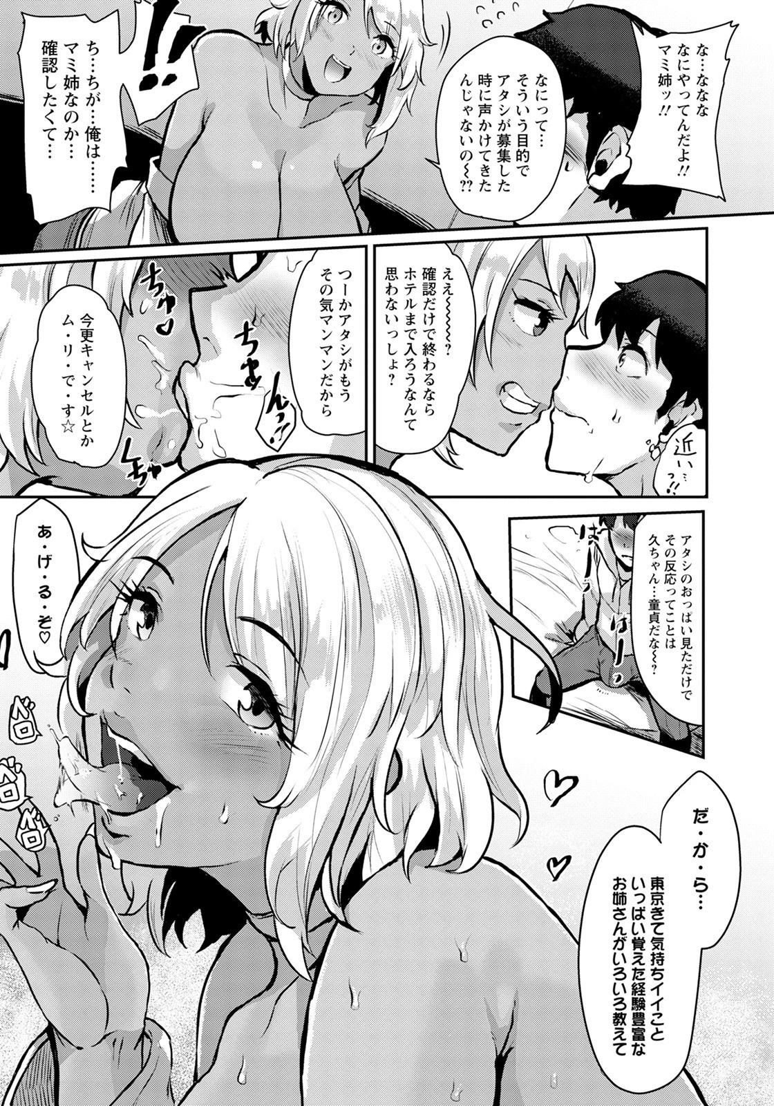 マミ姉はボクの快感肉穴【単話】 5ページ