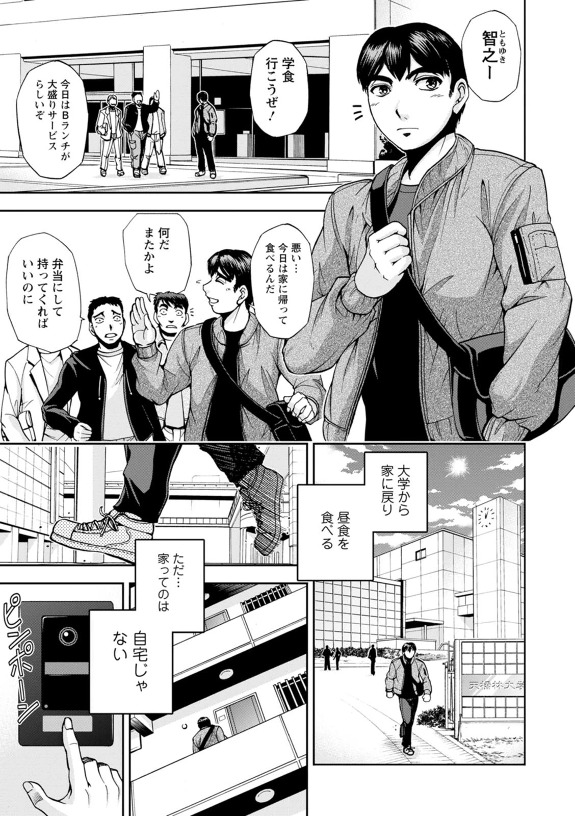 まるはだかの南さん 6ページ