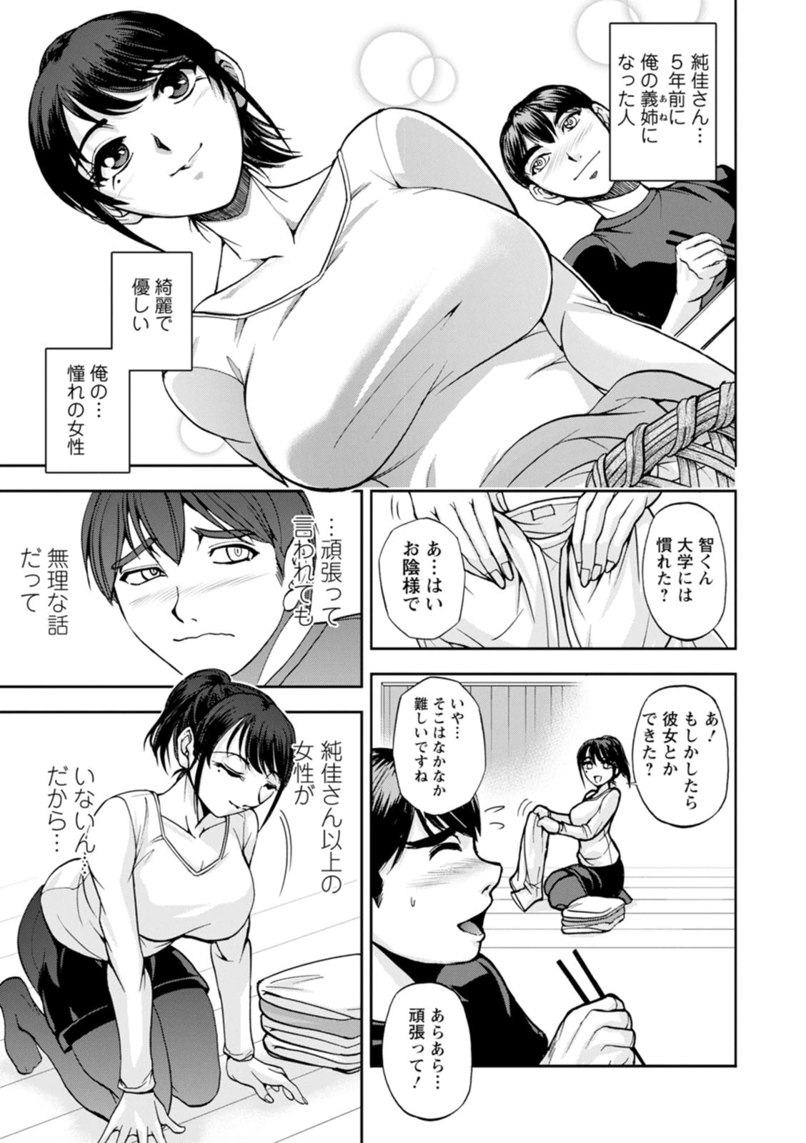 まるはだかの南さん 8ページ
