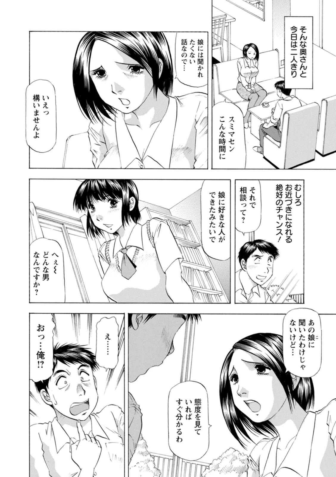 豊かな乳の母と娘 5ページ