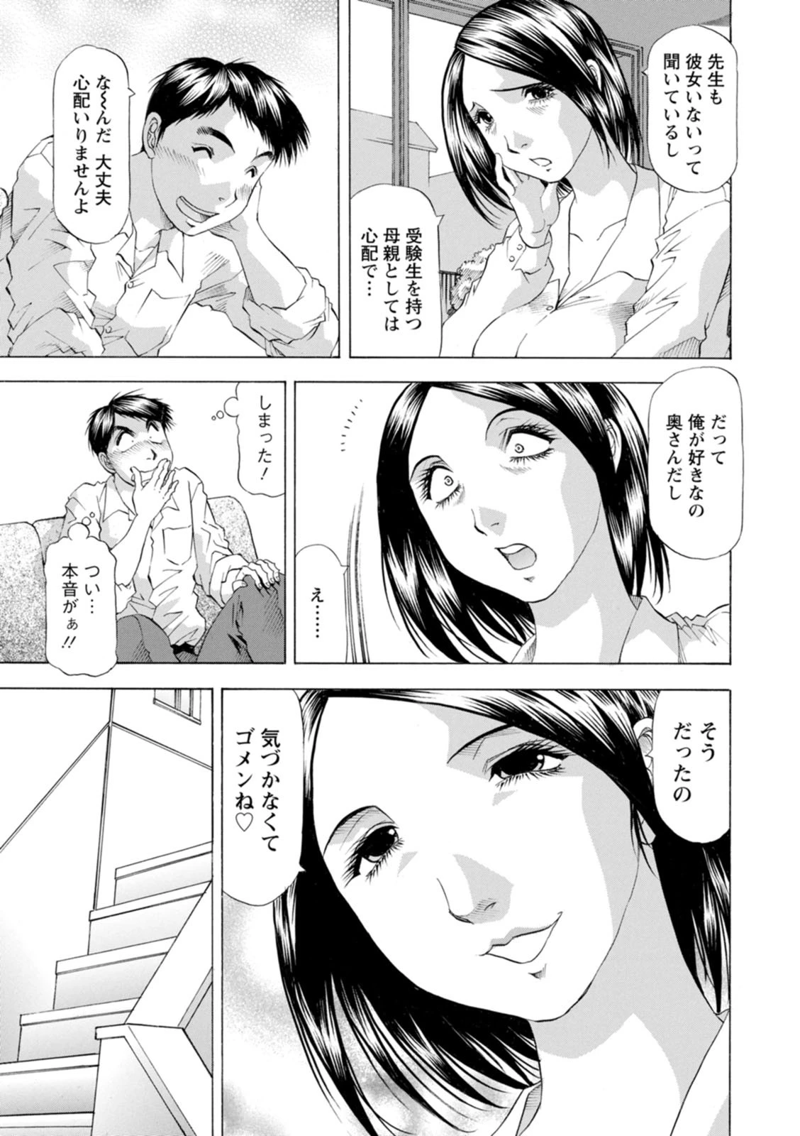 豊かな乳の母と娘 6ページ