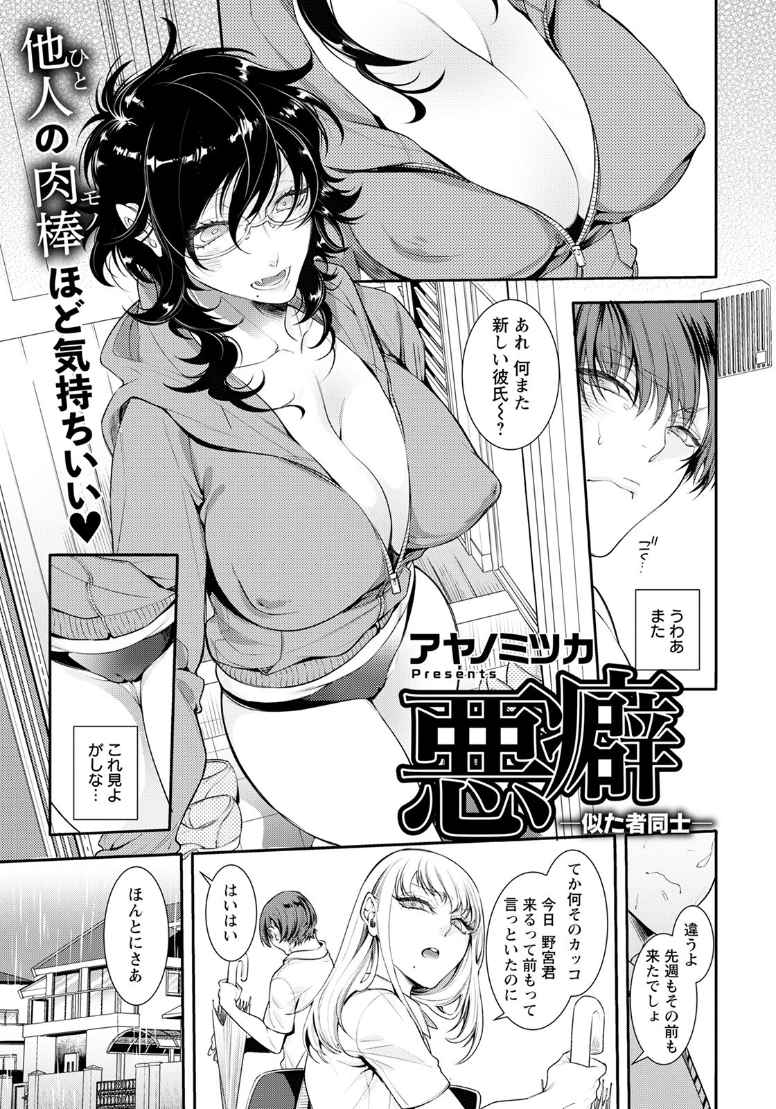 悪癖 〜似た者同士〜【単話】（単話） エロ漫画 無料