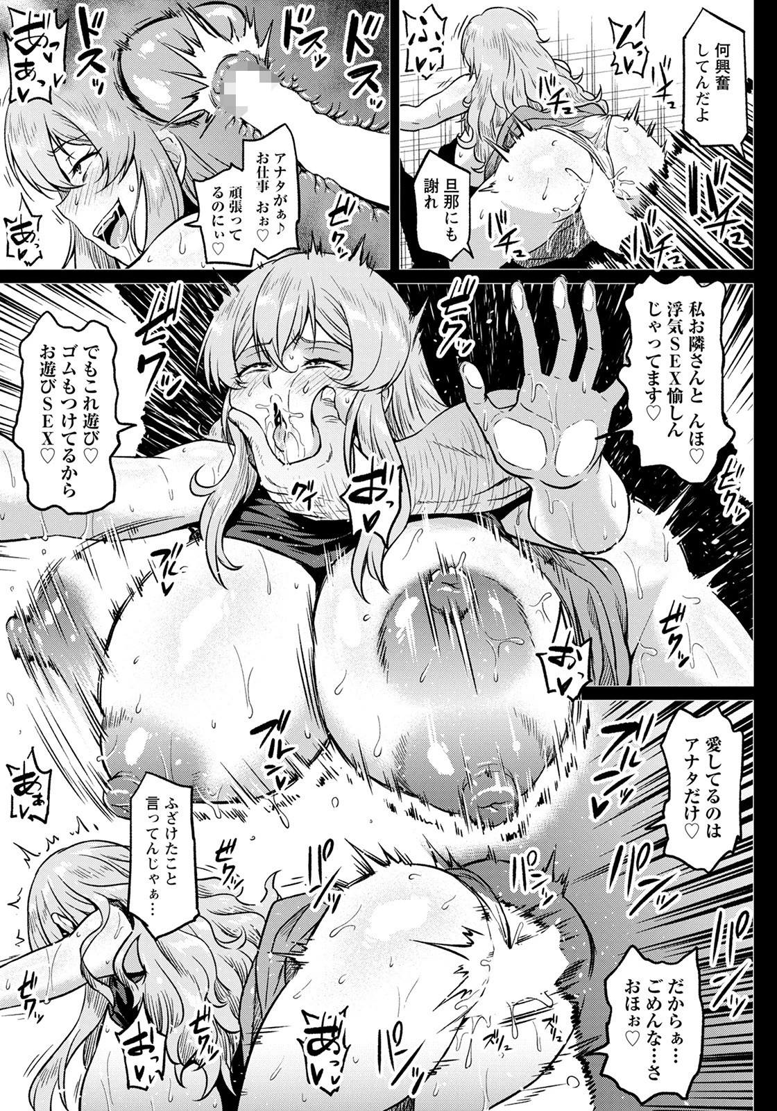 幸せNTR計画【単話】（単話） 5ページ