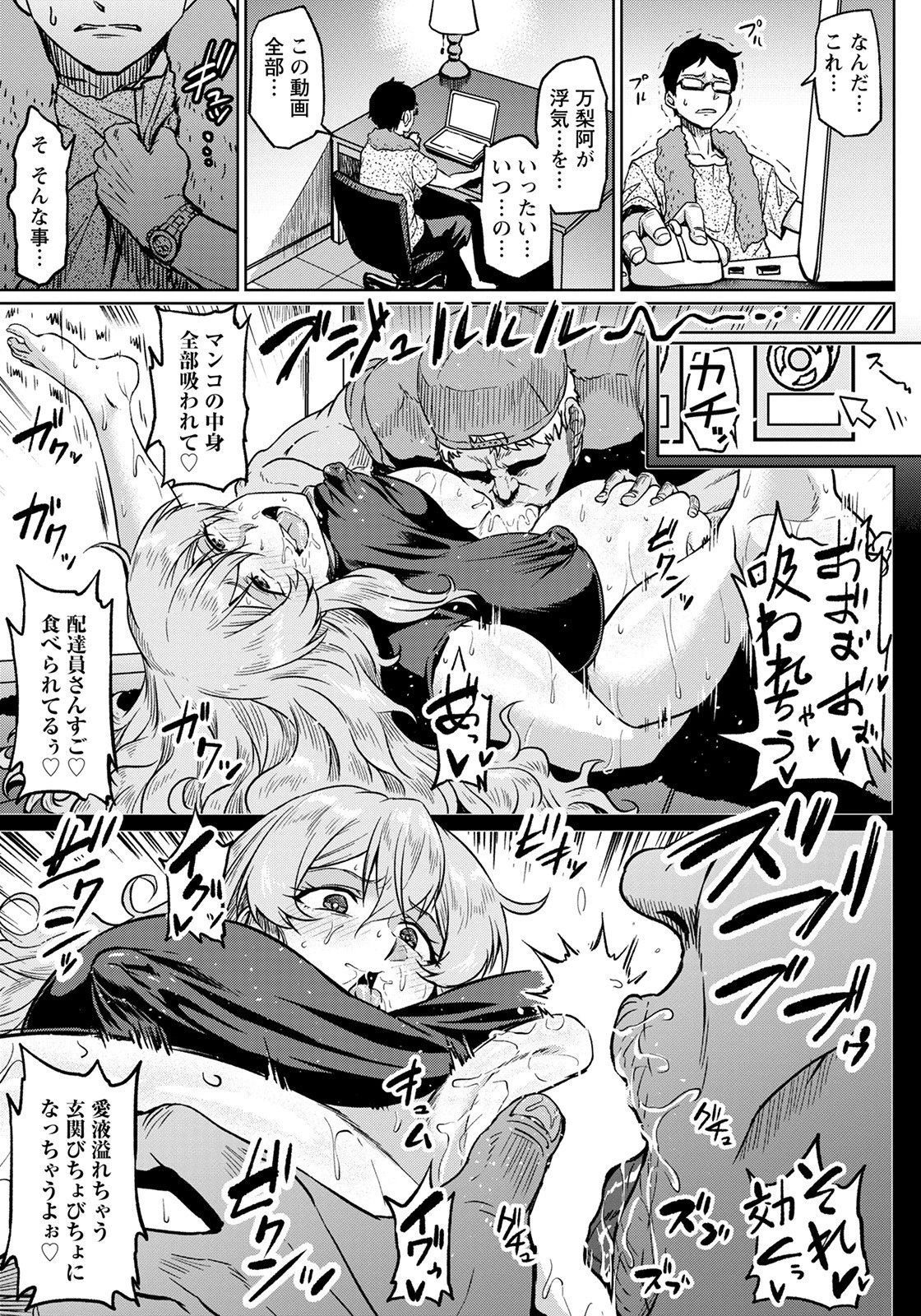 幸せNTR計画【単話】（単話） 7ページ