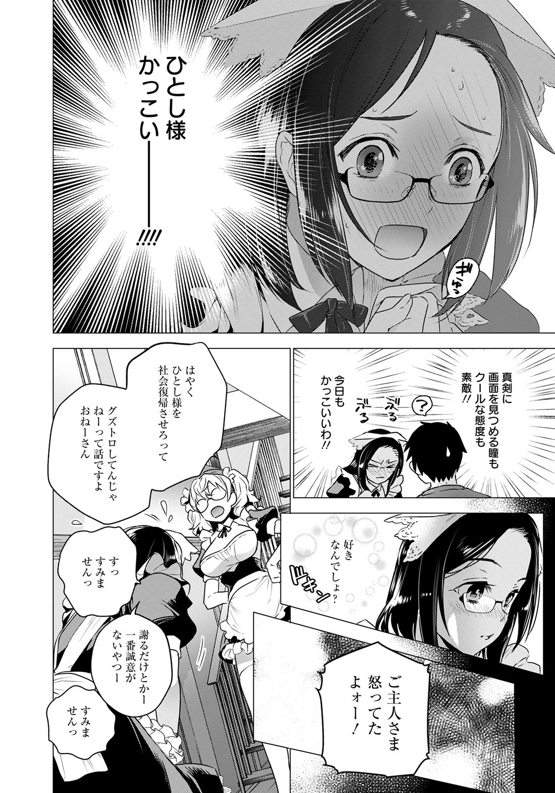 とろとろダブル・メイド【単話】（単話） 4ページ