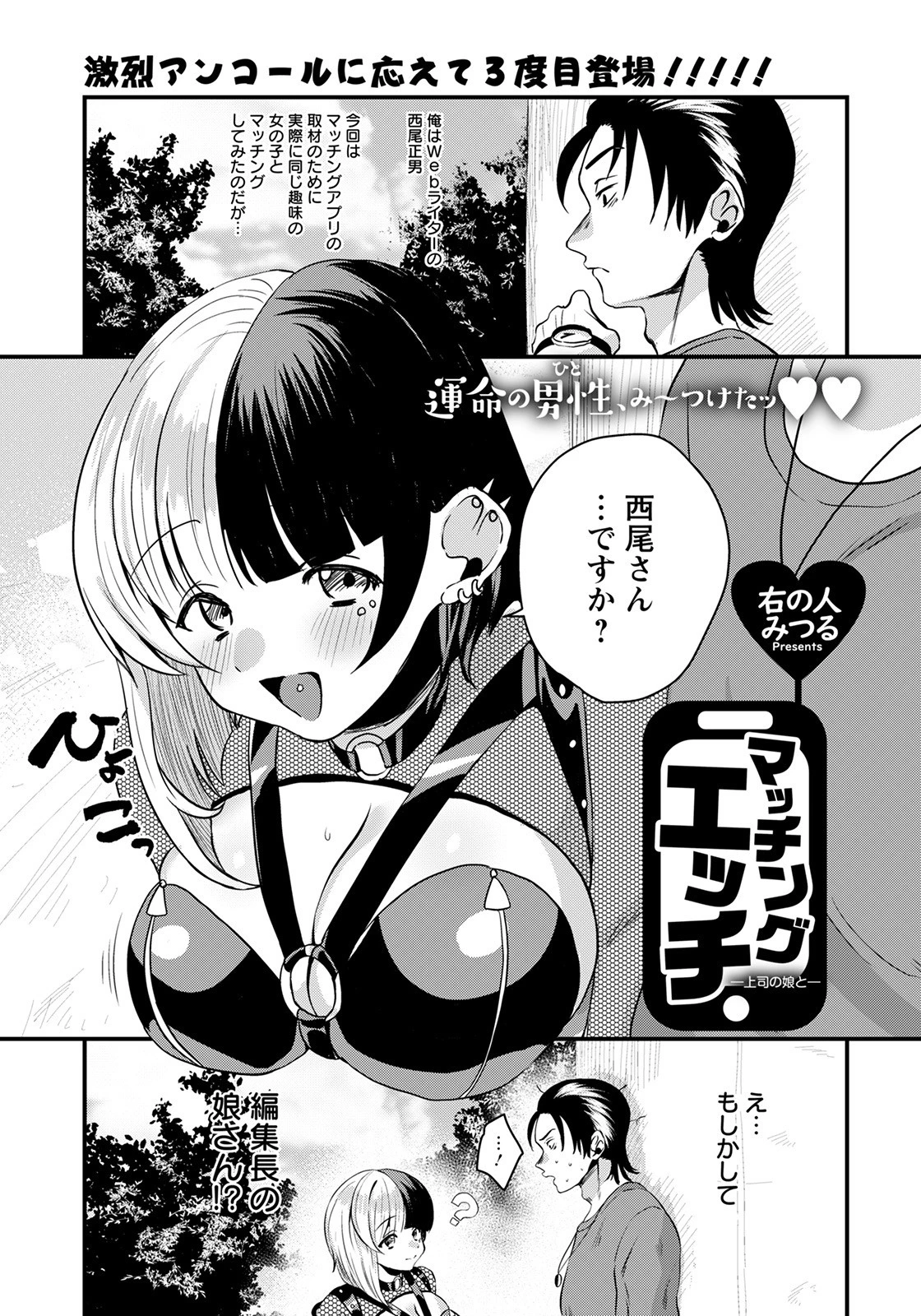 マッチングエッチ 〜上司の娘と〜【単話】 エロ漫画 無料