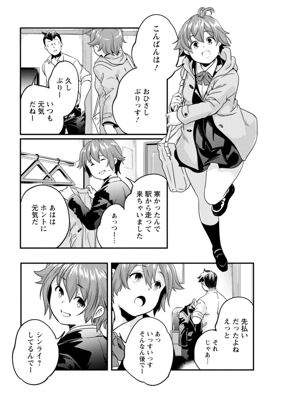 果樹園 8ページ