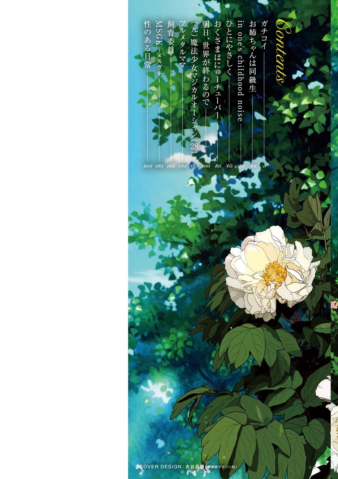 果樹園 9ページ