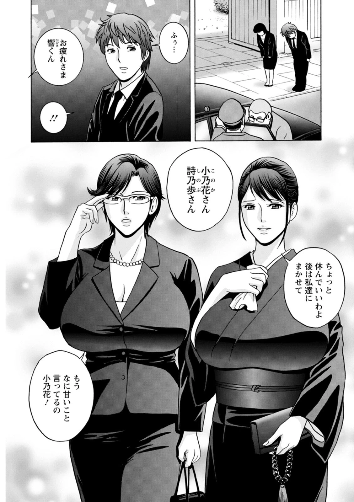 やさしいおばさんやらしいおばさん 7ページ