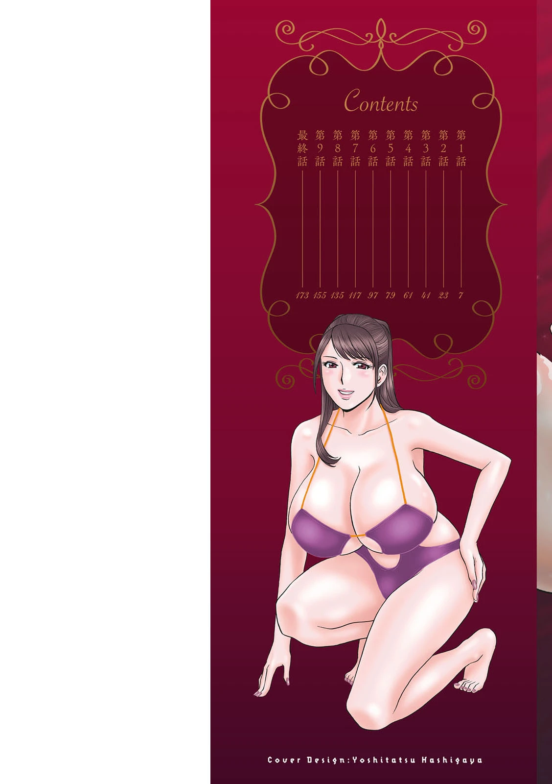 やさしいおばさんやらしいおばさん 9ページ