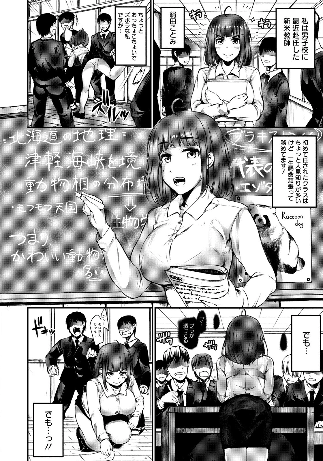 初体験ですっ！ ことみ先生【単話】（単話） 2ページ